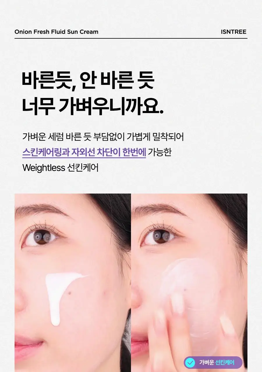 [열&광노화 에이징케어] 이즈앤트리 어니언 프레쉬 플루이드 선크림 50ml 상세페이지 3